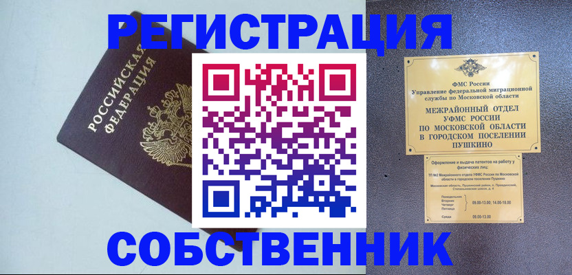 регистрация в Смоленске