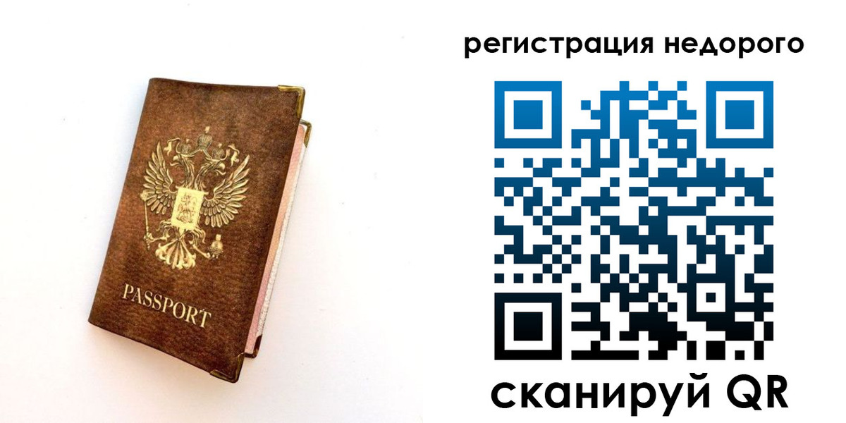прописка штамп в Смоленске