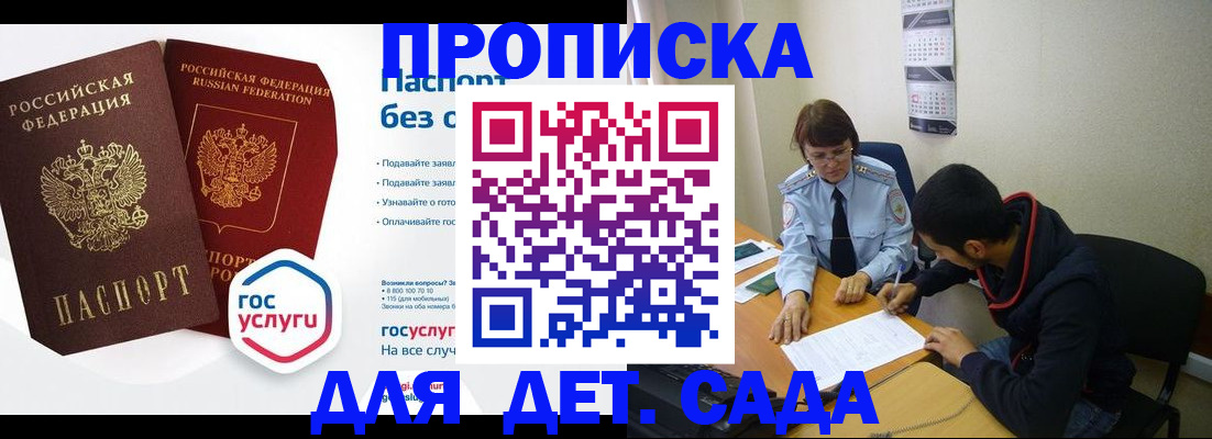 прописка гарантия в Смоленске
