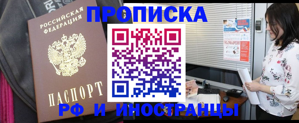 прописка для работы в Смоленске