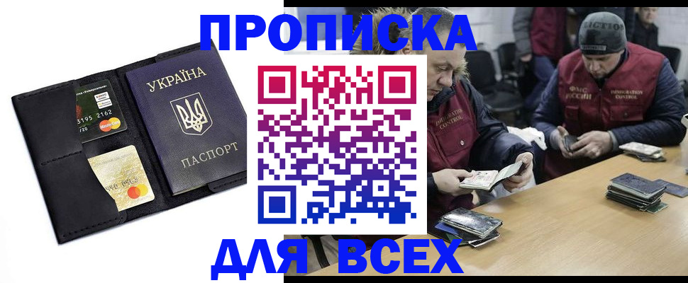 прописка от собственника в Смоленске