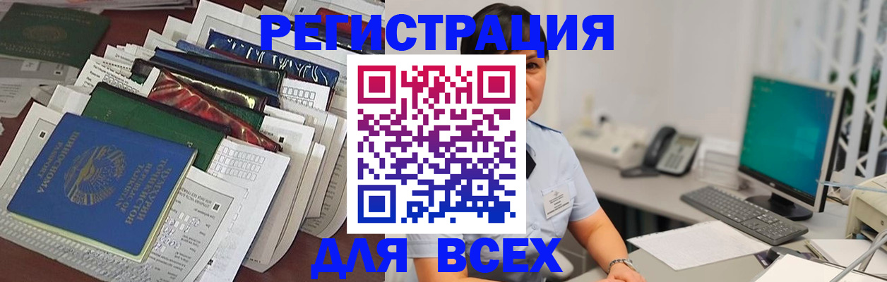 прописка в Смоленске