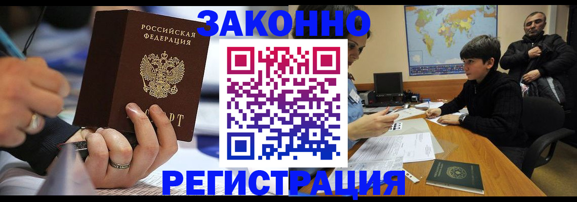 прописка иностранных граждан в Смоленске