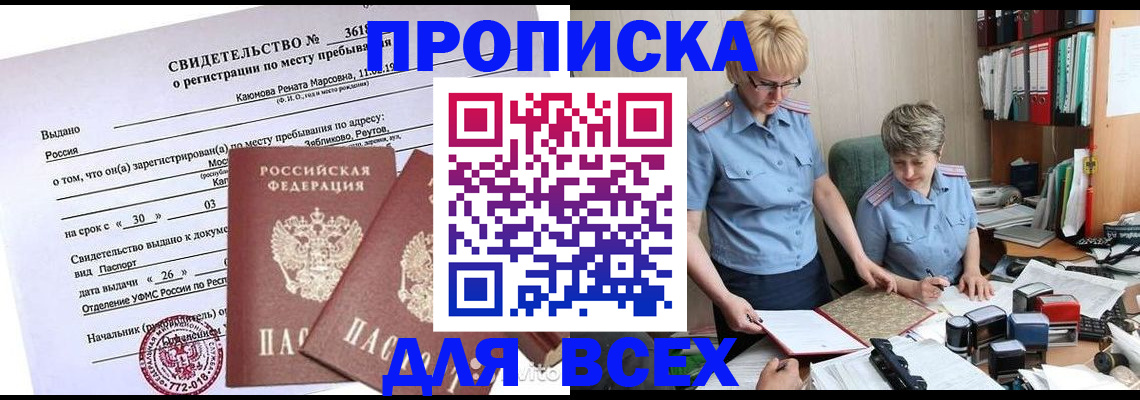 прописка для кредита в Смоленске